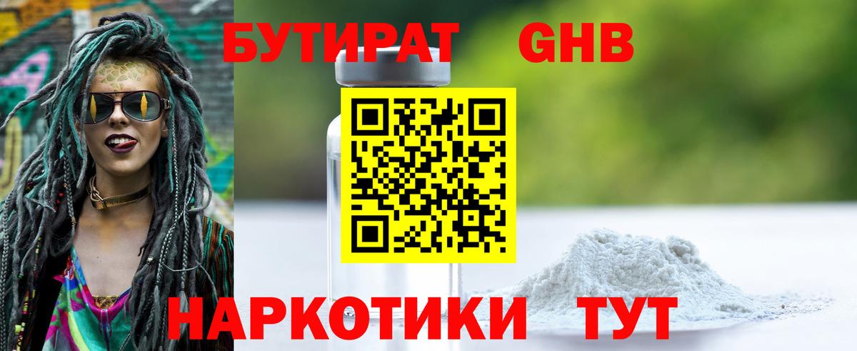 Балтийск  Бутират Butirat  БУТИРАТ  Вход с VPN 