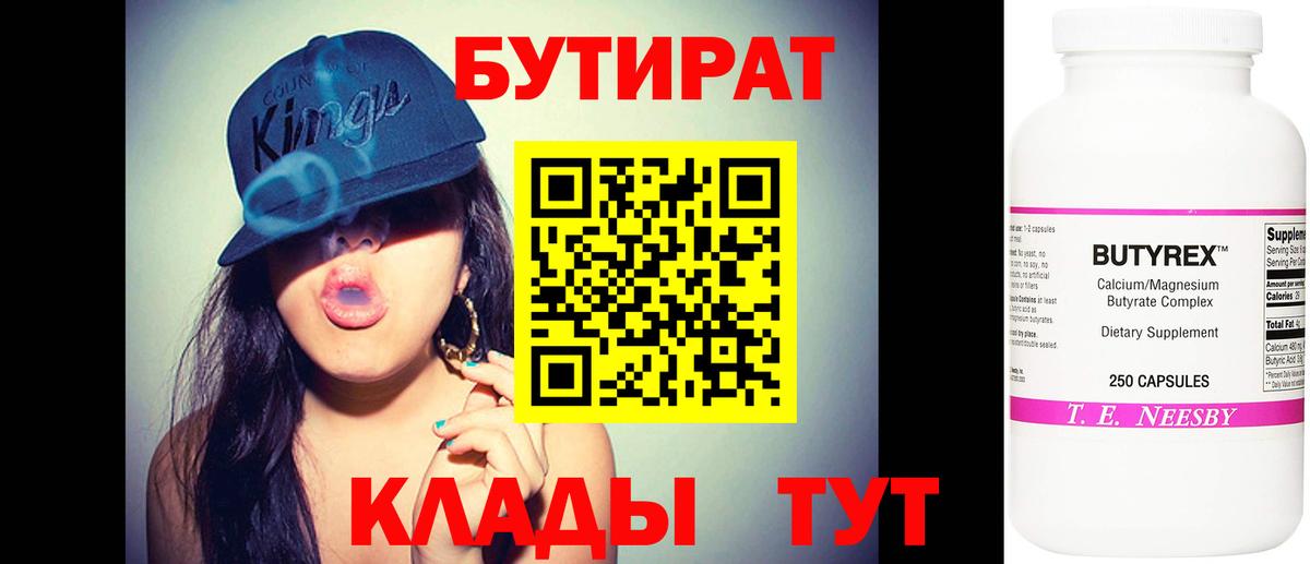 Бутират жидкий экстази Балтийск