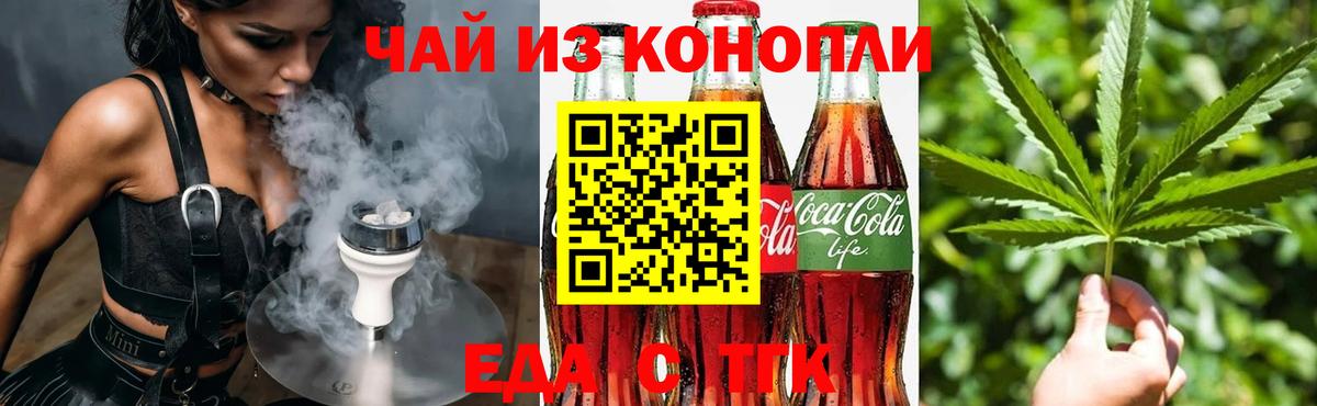 Печенье с ТГК марихуана Балтийск