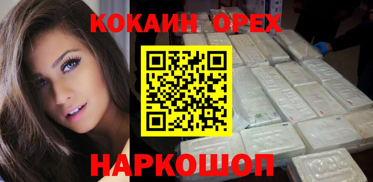 Балтийск  COCAIN  Вход с VPN  Cocaine Колумбийский  COCAIN Колумбийский 