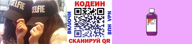 Кодеиновый сироп Lean напиток Lean (лин)  Балтийск 