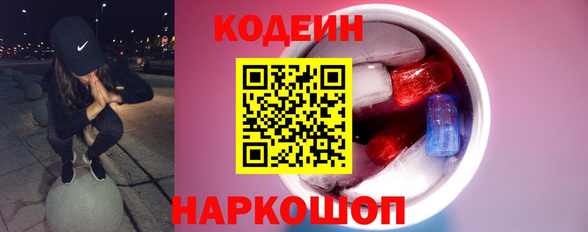 Балтийск  Кодеин напиток Lean (лин)  Вход с VPN  Codein напиток Lean (лин) 