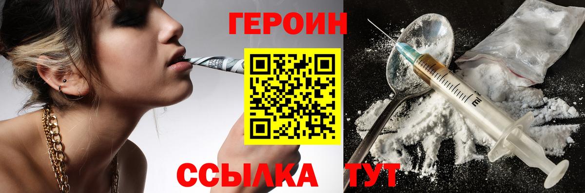 Балтийск  ГЕРОИН Heroin  Вход с VPN 