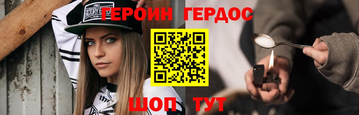Героин Афган Балтийск