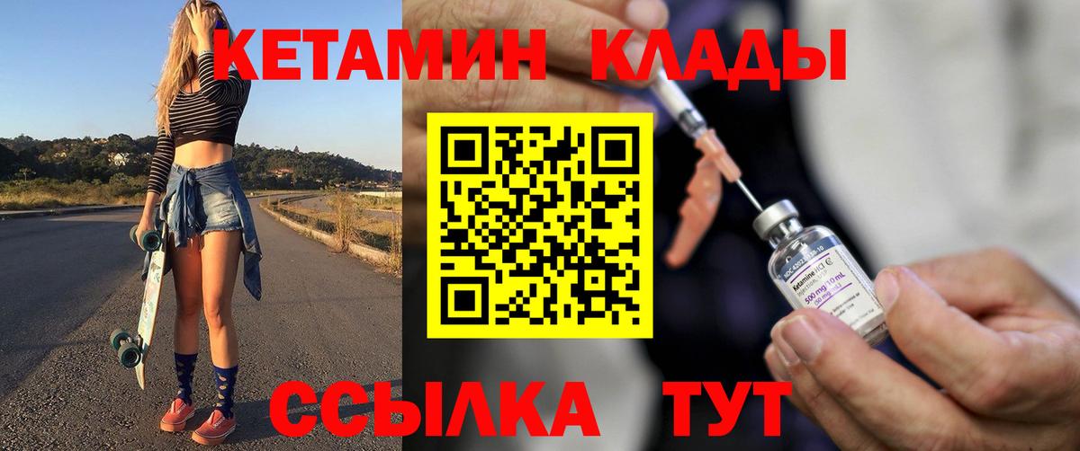 Кетамин ketamine Балтийск