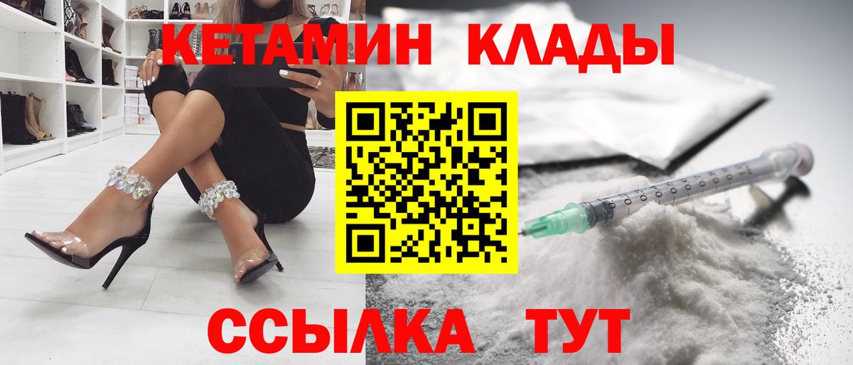 Кетамин VHQ  Вход с VPN  Балтийск 