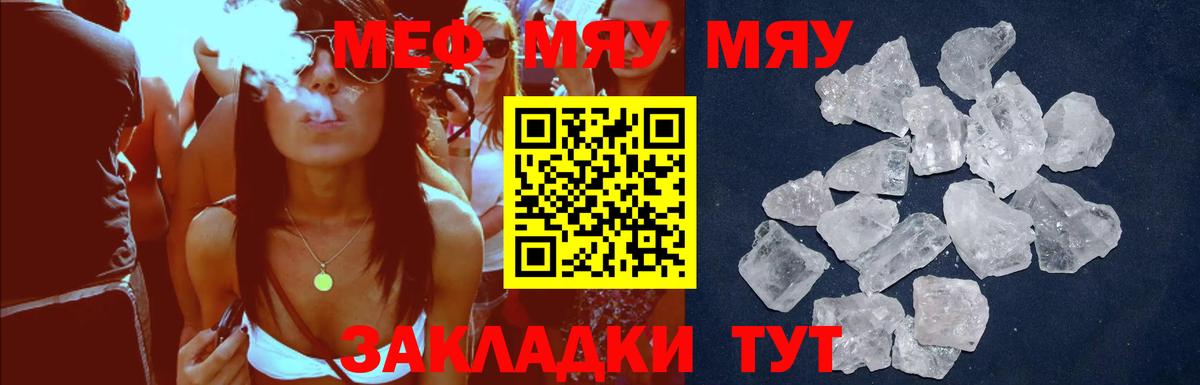 МЕФ кристаллы Балтийск