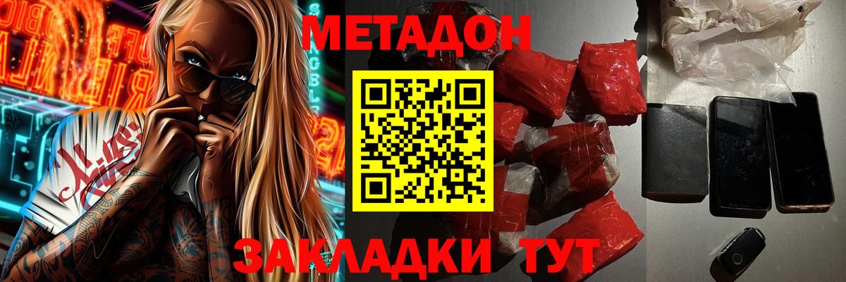 Метадон methadone Балтийск