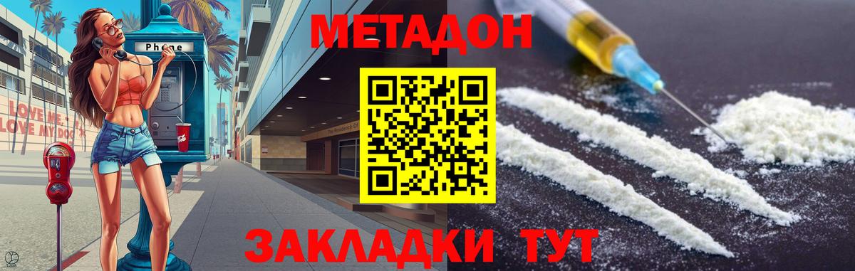 Балтийск  МЕТАДОН кристалл  Вход с VPN 