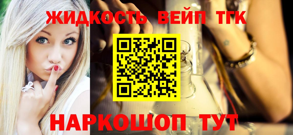 ТГК жижа Балтийск